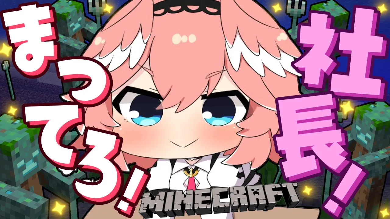 【 Minecraft 】社長にプレゼントするトライデントゲットするぞ～～～～～！！！！！【鷹嶺ルイ/ホロライブ】