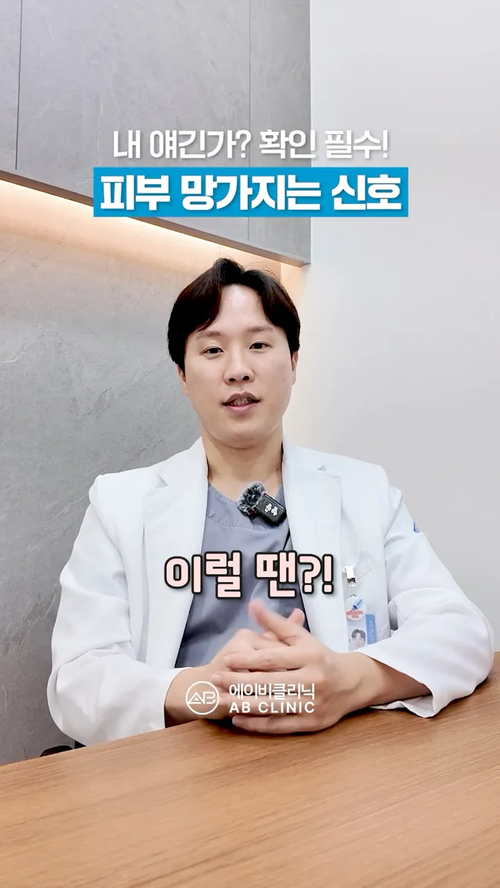 피부 망가지는 신호?!