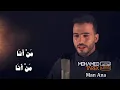 Man_Ana_-_Mohamed_tarek___%D9%85%D8%AD%D9%85%D8%