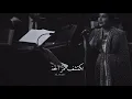 اصاله نصري لاتخاف نكتشف مر الحقيقه   بعد مايفوت الأوان  قلت لك لاتندفع له  قلت حبي صاينه  #حزن