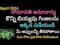 Amavasya Eppudu Amavasya March 2024 date time Amavasya April Amavasya amavasya