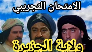 امتحان تاريخ الصف السادس الامتحان التجريبي ولاية الجزيرة ٢٠٢٣م جزء اول أستاذ بكري نورالدين  امتحان تاريخ الصف السادس الامتحان التجريبي ولاية الجزيرة ٢٠٢٣م جزء اول أستاذ بكري نورالدين
