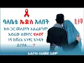 Download Lagu ፈታዋ፦ ባለቤቴ HIV ኤድስ አለበት ከሱ ጋር መለያየት አልፈልግም .......? | Ustaz ahmed adem | ሀዲስ በአማርኛ | ኡስታዝ አህመድ አደም | 