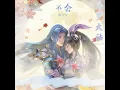 Download Lagu 「不舍」徐佳莹 ［斗罗大陆插曲动态歌词］SoulLand OST BuShe Lyrics