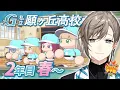 Download Lagu #にじ甲2025 -私立願ヶ丘高校- #5 | 2年目春～夏まで 【にじさんじ/叶】