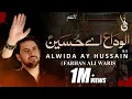 Download Lagu Farhan Ali Waris | Alwida Ay Hussain | 2019 | 1441
