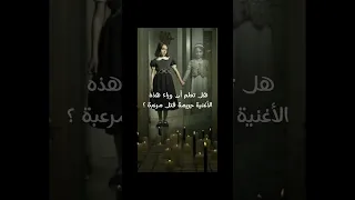 هل تعلم أن هذه الأغنية مرتبطة بجريمة قتل القصة في صندوق الوصف أغنية سولينا 2 