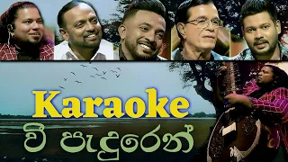 wee paduren igili yana sinhala karaoke acoustic 