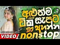 Download Lagu Trending dj nonstop 2025 | New sinhala songs dj remix 2025 | Bass - boosted | Party dance dj Sithaga