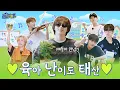 Download Lagu WHAT? DOOR! | 우리는 모두 친구 1편 : 육아 난이도 태산 | EP.23 - BOYNEXTDOOR (보이넥스트도어)