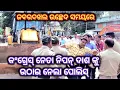 Download Lagu ଜବର ଦଖଲ ବିରୋଧରେ ପ୍ରତିବାଦ କରିବାରୁ କଂଗ୍ରେସ ନେତା ନିପନ ଦାଶ ଙ୍କୁ ଉଠାଇ ନେଲା ପୋଲିସ #police #congress #news