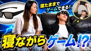 寝ながらゲームができる！？