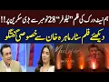 Lagu ‘Neelofar’ | Mansoor Ali Khan exclusive talk with mahira khan | Promo | Hum News