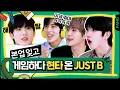 Lagu 🎨나의 본분을 잊고 있었어..😶‍ 게임 하얗게 불태운 후 급 해탈한 갓스트비ㅋㅋㅋ   [빅픽쳐] 저스트비 JUST B | ENG SUB