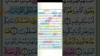 تثبيت وتربيط الربع الأول من سورة النمل من اية ١ حتى ايه ٢٦  تثبيت وتربيط الربع الأول من سورة النمل من اية ١ حتى ايه ٢٦