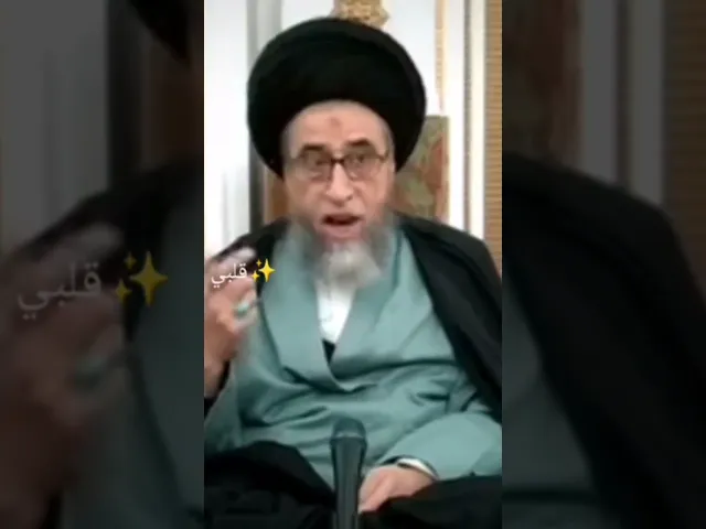 ⁣هل يجوز التعامل مع الاطفال🙏❤سيد صباح شبر