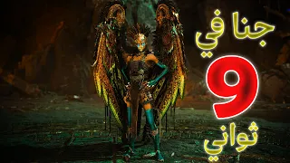 ملكة الفالكري جنا في 9 ثواني GMGOW God Of War Ragnarök 