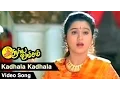 Download Lagu Kadhala Kadhala Video Song | Suryavamsam Tamil Movie | Sarath Kumar | Devayani | SA Rajkumar
