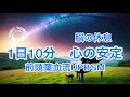 Download Lagu 【528Hz 脳の休息】心の疲れを取る音楽　オリジナル曲　癒音