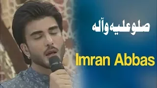 sallo alay he wa alay he ehed e ramzan imran abbas ramzan 2019 express tv