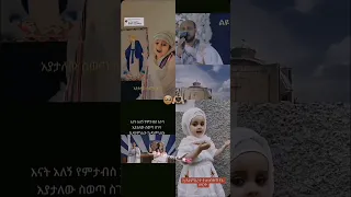 Shorts Orthodox Mezmur Orthodoxmezmur Ethiopian Ethiopia Ethiopianews Ethiopianmusic Duet 