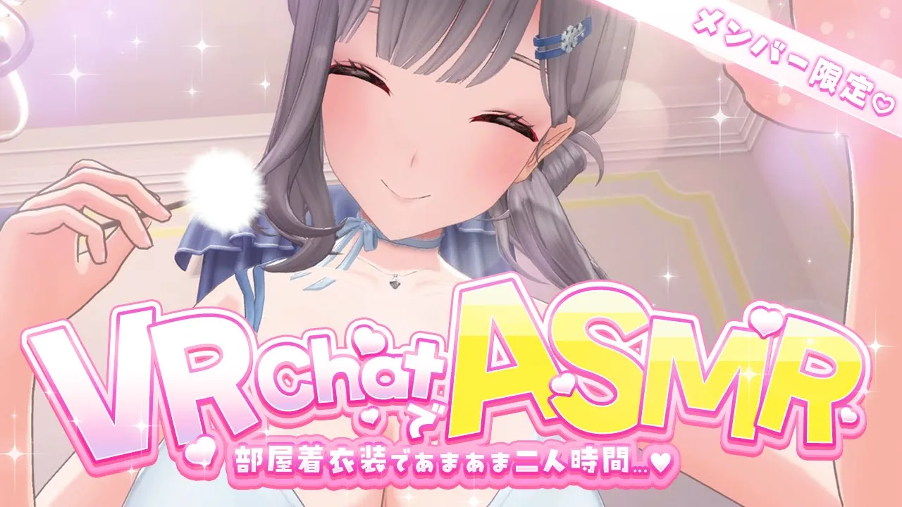 【MembershipOnly／VRChat】今度は表情あり❣ 一緒にあまあま時間を過ごそう...💖【白銀ノエル/ホロライブ】