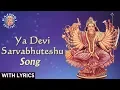 Download Lagu Ya Devi Sarvabhuteshu | Mantra For Energy | Devi Sukhtam with Lyrics | Sanjeevani Bhelande