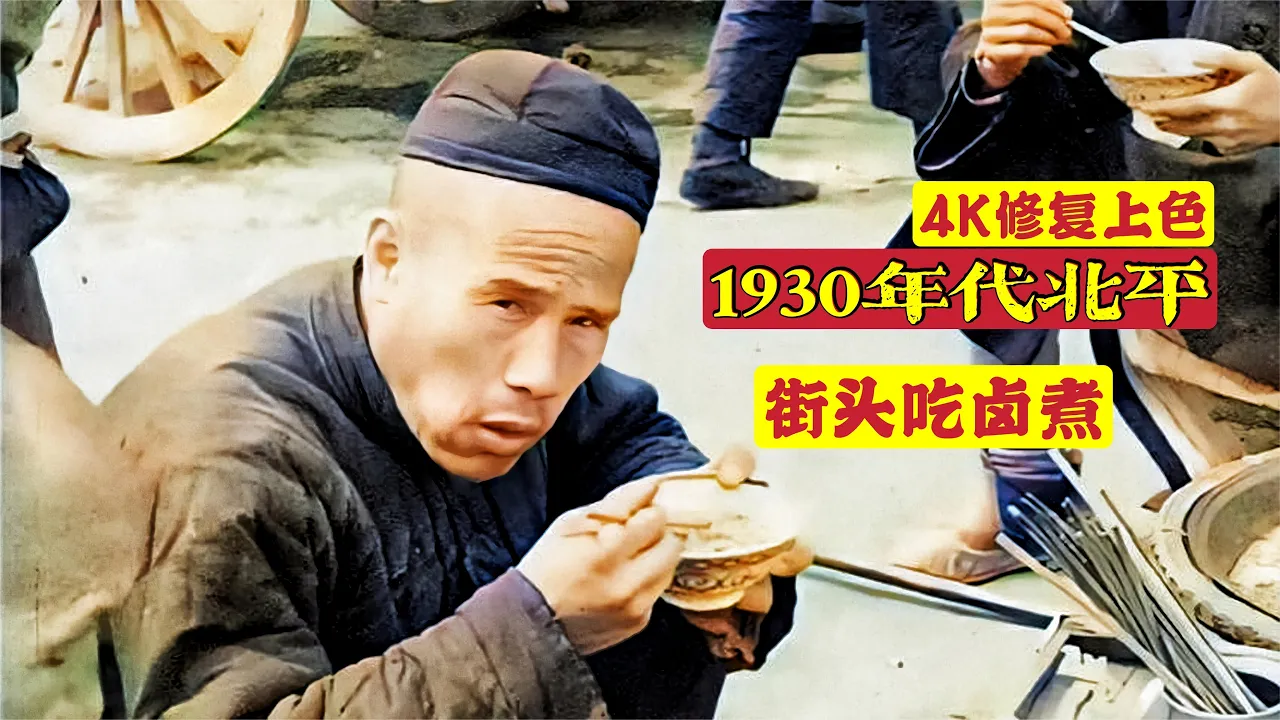 北京改為北平後的街拍錄像,“考古”八九十年前的北平,有價值