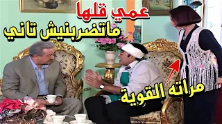 اتجوز بنت الحج العطار بس طلعت متوحشة ومسيطرة عالأخر 