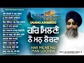 Download Lagu Bhai Lakhwinder Singh Ji - Har Milne Nu (Jukebox)- New Shabad Gurbani Kirtan - Nonstop Shabad Kirtan