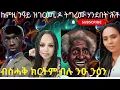 Download Lagu እዚ ግዜስ እንታይ ኣለዎ ሕጂ እዛ ወርሒ ናይ ዕረፍትንስ ስትኹ ላይክ  ይወሓሓደኒ ኣሎ