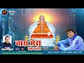 Nath Mera Aa Janda !! Mukesh Inayat !! Baba Balak Nath Bhajan !!