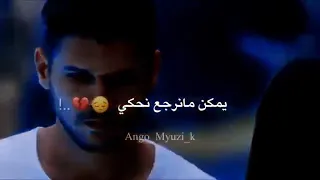 يمكن ما نرجع نحكي حالات واتس حزينة 
