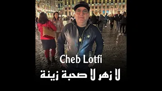 شاب لوتفي خوتي فلحبس راحو غلاط 