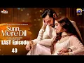 Download Lagu Sunn Mere Dil | LAST Episode 40 | Wahaj Ali | Maya Ali | Usama Khan | Hira Mani Saba Hameed |