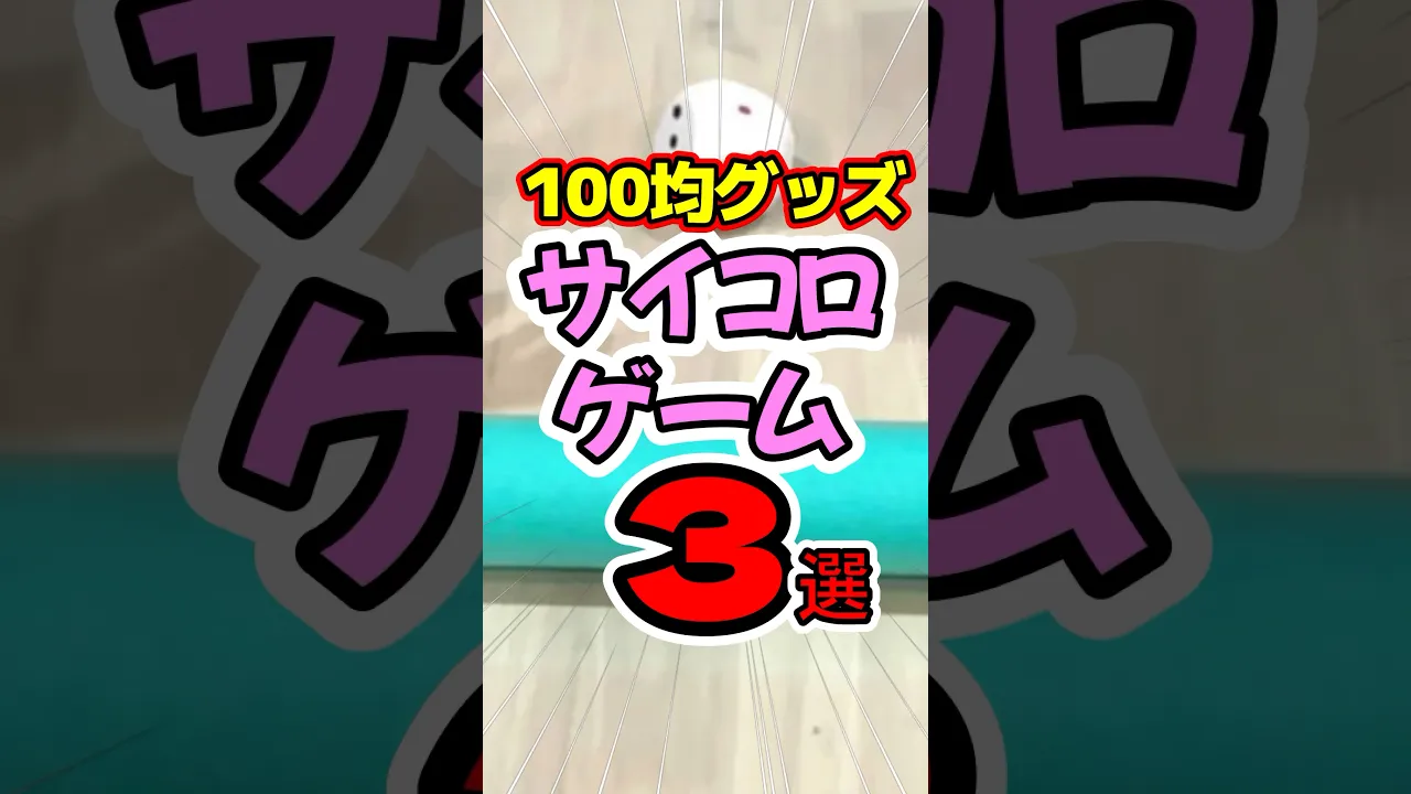 手作りで盛り上がろう！身近な材料で楽しむ高齢者向けテーブルゲーム