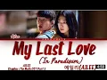 Download Lagu AILEE (에일리) - My Last Love (In Paradisum) Sisyphus: The Myth OST Part 3 Lyrics/가사 [Han|Rom|Eng]