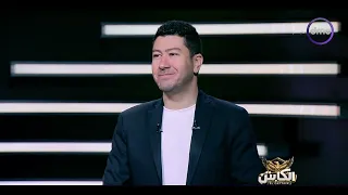 الكابتن |  قولاً واحداً.. حسام عبد المجيد وبيزيرا في الأهلي  | السبت 19/9/2026| الحلقة الكاملة