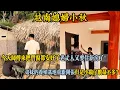Download Lagu 【越南媳婦小秋】今天師傅來把門窗都安好了老丈人又要住新房了！弟妹的養殖基地重新開張但是小雞仔數量不多？