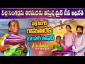 Download Lagu Bumper Offer To Village Singer Ramathaara | Mic Tv Chairman Appireddy Helping | Folk Stars Telugu