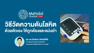 การบีบลูกบีบมือขณะวัดความดันมีประโยชน์อย่างไร