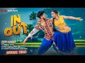 Download Lagu IN OUT || NEW SANTALI VIDEO 2025 || JR.ROMEO \u0026 JYOTI || JAYANTA HEMBRAM || RAMA MUSIC