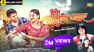 hoge have pyar nitin dubey sharmila biswas rajesh aarti official video cg song