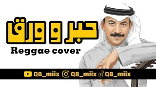 كوفر للفنان عبادي الجوهر   حبر و ورق                         دندنها