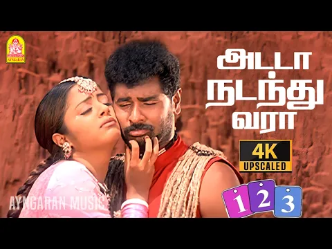 Adada Nadandhu Varaa - YouTube