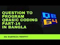 Question To Program Qbasic coding part 14 in bangla