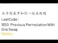 LeetCode 1053 Previous Permutation With One Swap