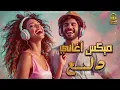 Dala3😍Songs Mix💥أجمد أغاني💋رقص ودلع💃وروقان.. دلع نفسك