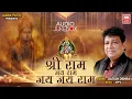 Download Lagu Shri Ram Jay Ram Jay Jay Ram  : Ram Dhun (कीर्तन)  : Satish Dehra : Soor Mandir (Devotional Dhoon)