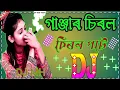 Lagu গাঞ্জাৰ চিৰল চিৰল পাট// Ganjar chirol chirol pat DJ 2022